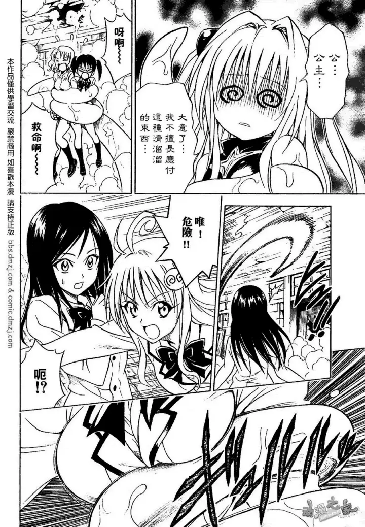 漫画《出包王女》tolove057第18张图