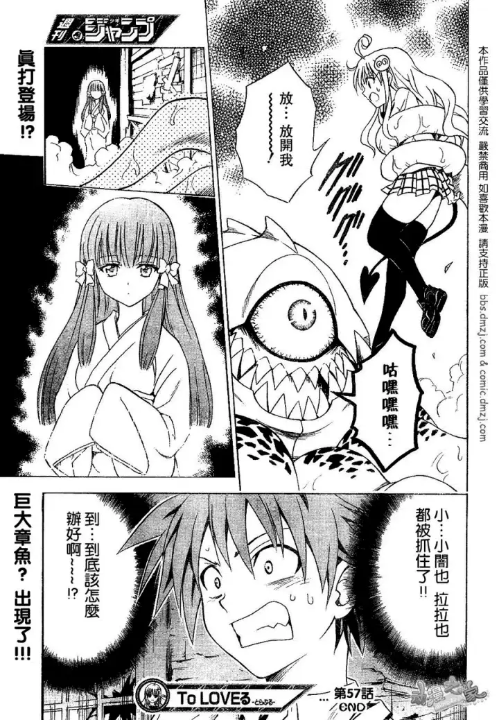 漫画《出包王女》tolove057第19张图