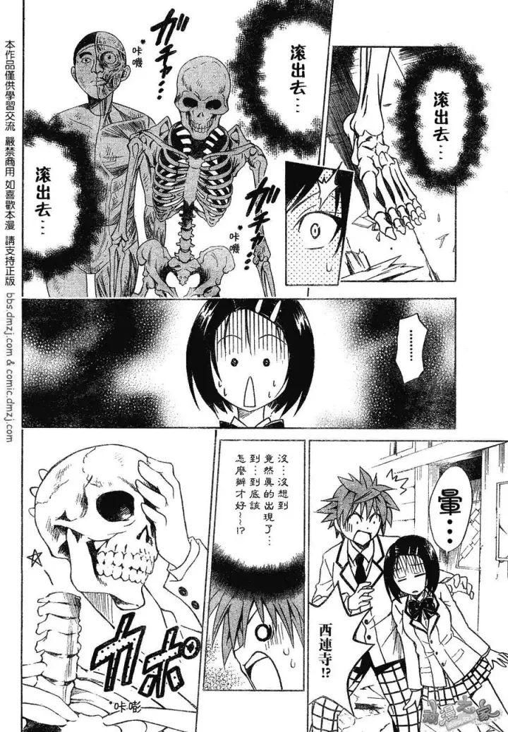 漫画《出包王女》tolove057第4张图