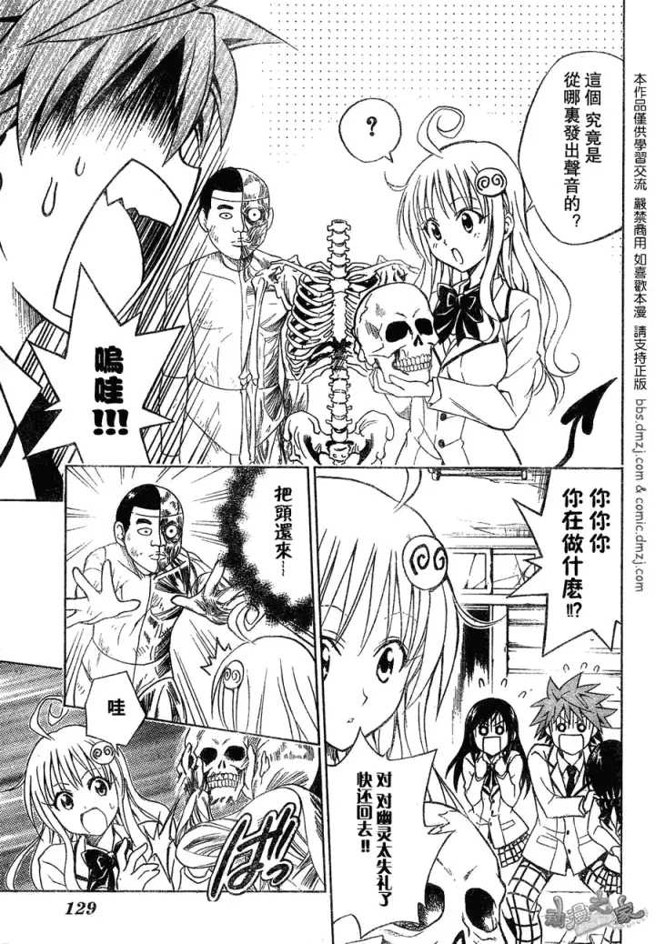 漫画《出包王女》tolove057第5张图