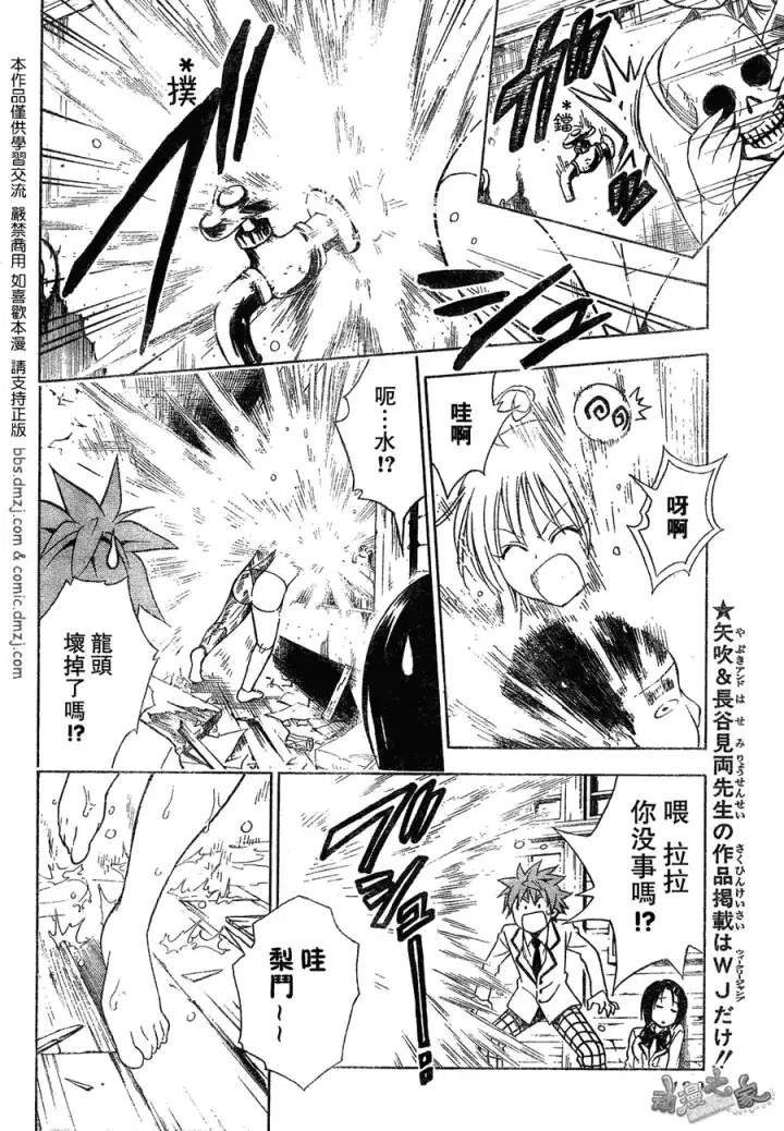 漫画《出包王女》tolove057第6张图