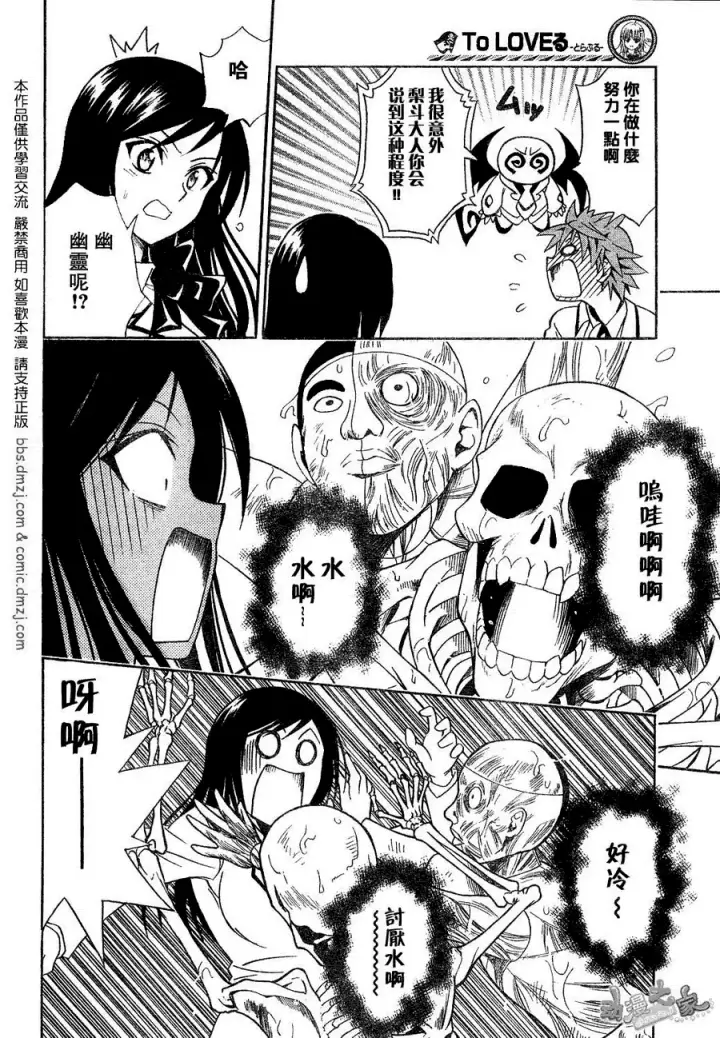 漫画《出包王女》tolove057第8张图