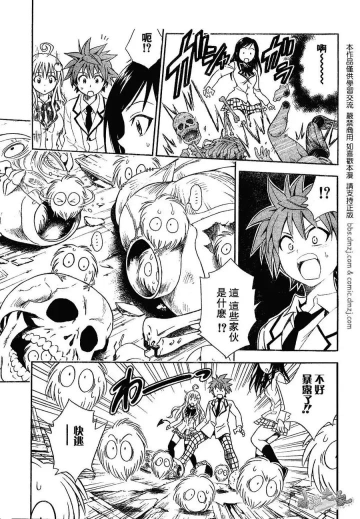 漫画《出包王女》tolove057第9张图