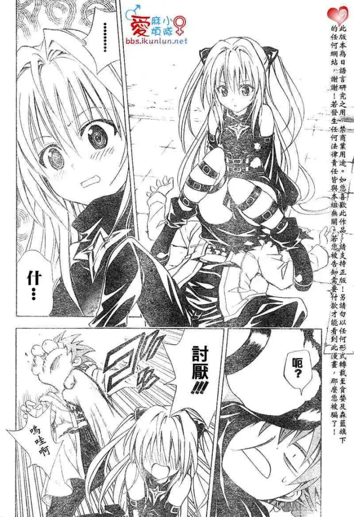 漫画《出包王女》tolove038第10张图