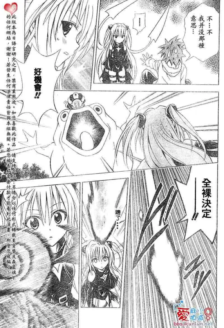 漫画《出包王女》tolove038第11张图