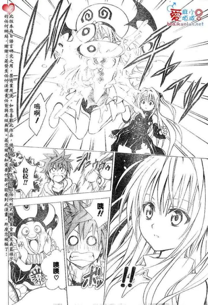 漫画《出包王女》tolove038第12张图
