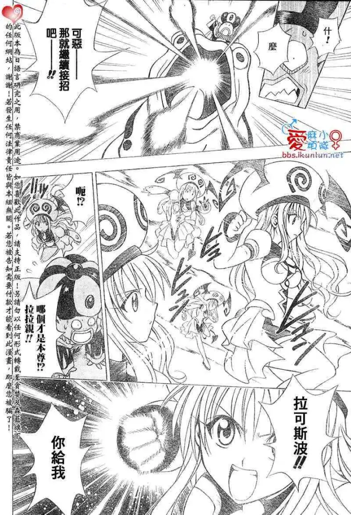 漫画《出包王女》tolove038第14张图