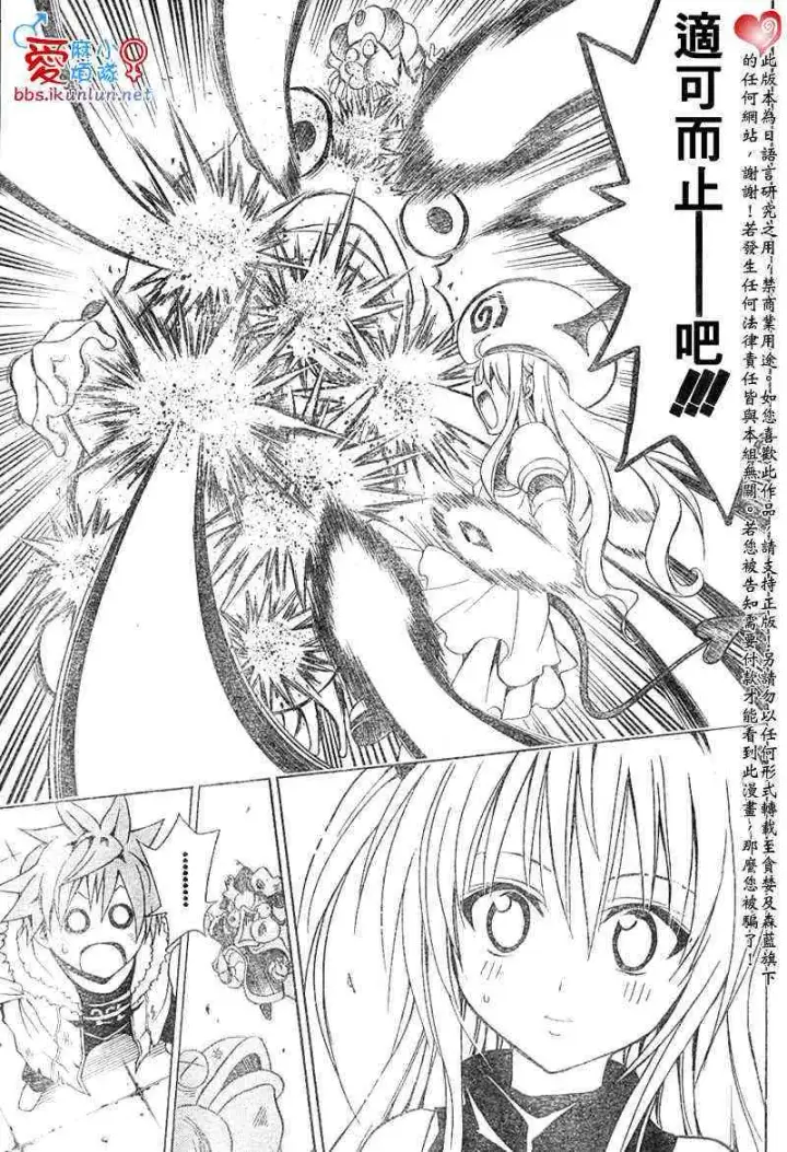 漫画《出包王女》tolove038第15张图