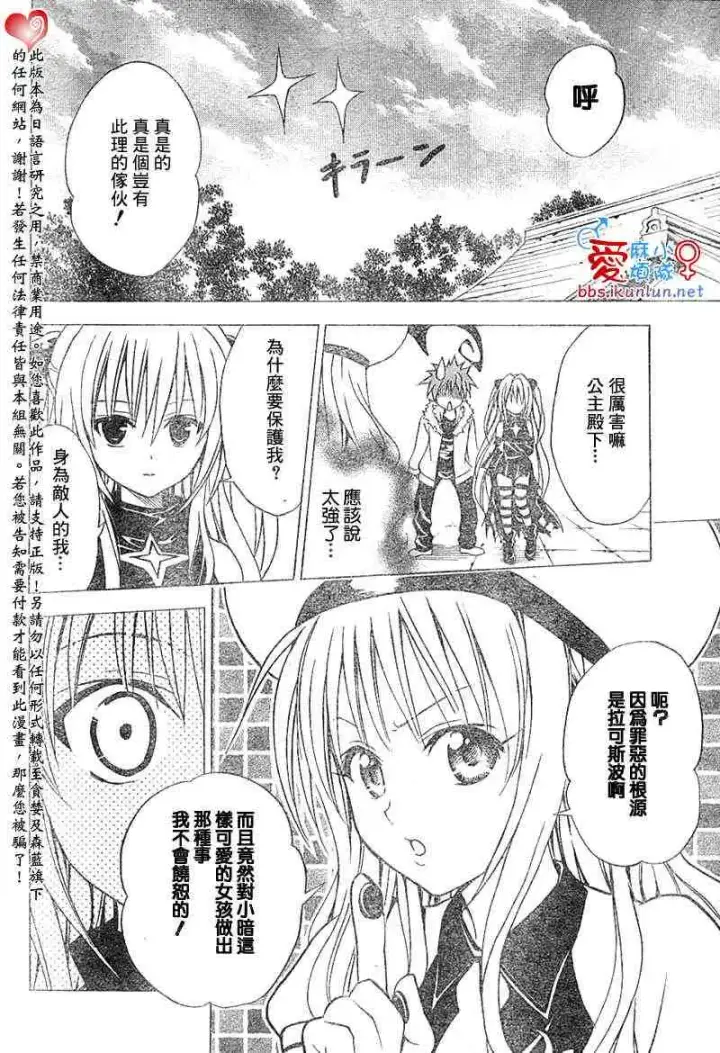 漫画《出包王女》tolove038第16张图
