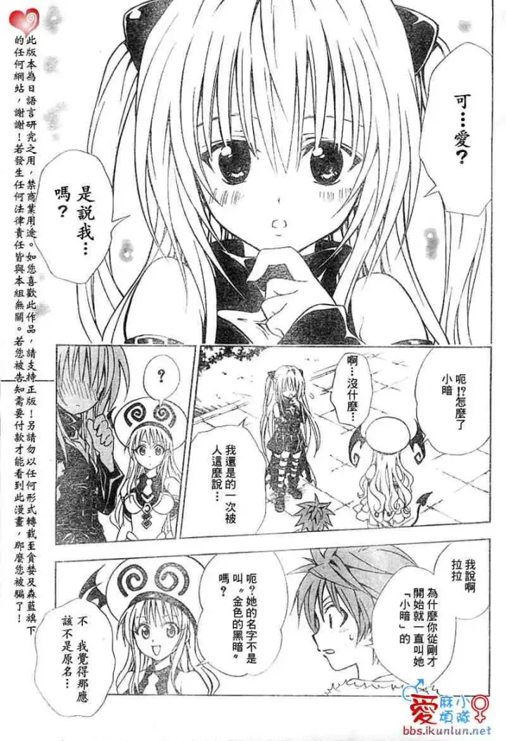 漫画《出包王女》tolove038第17张图