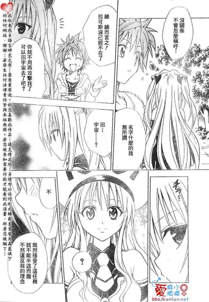 漫画《出包王女》tolove038第18张图