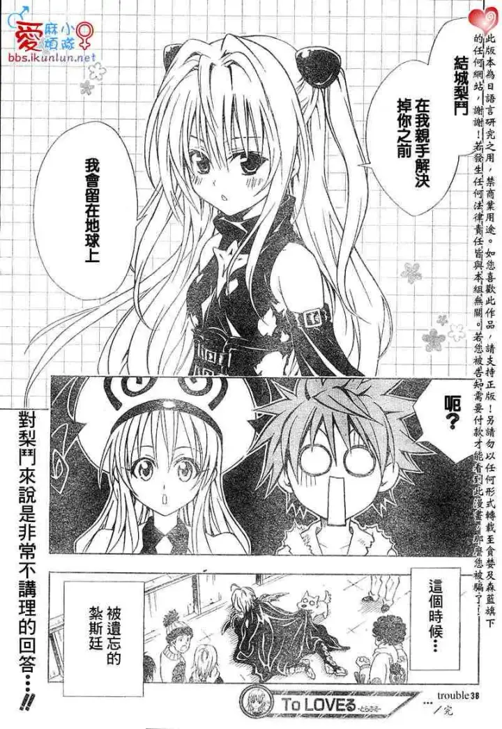 漫画《出包王女》tolove038第19张图