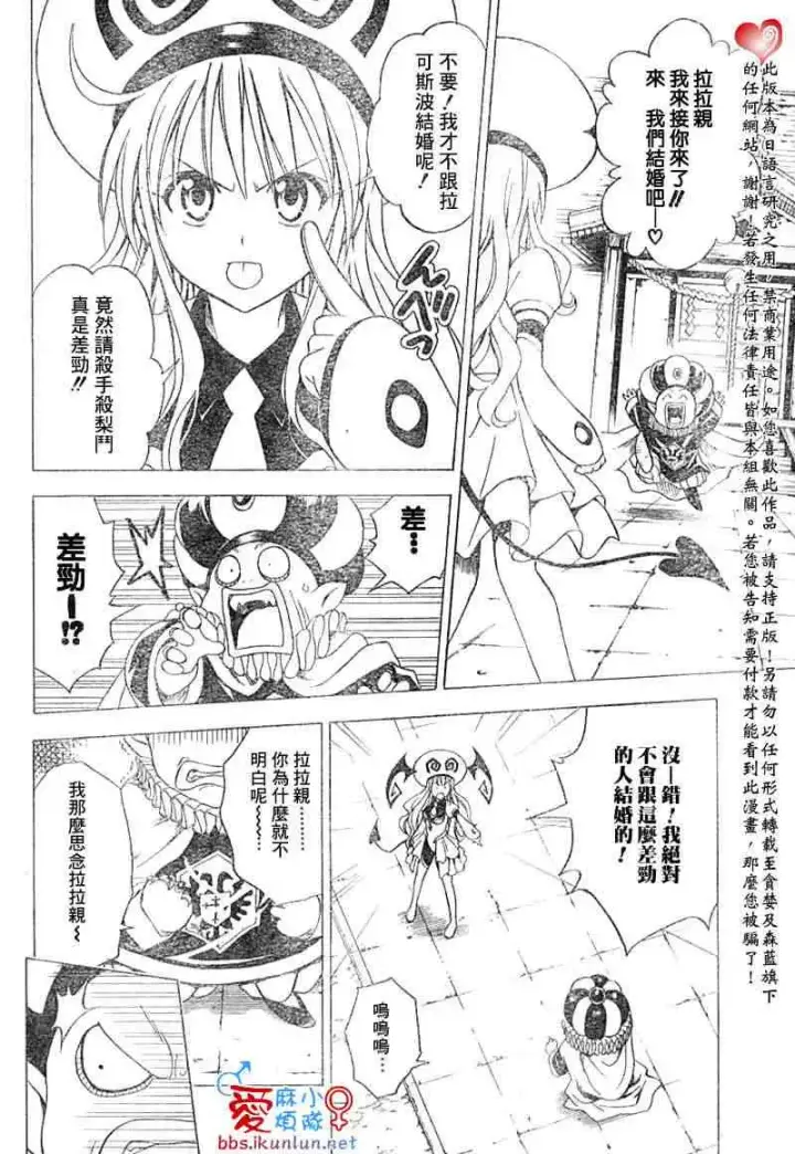 漫画《出包王女》tolove038第2张图