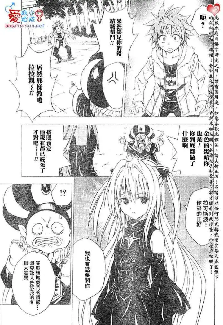 漫画《出包王女》tolove038第3张图