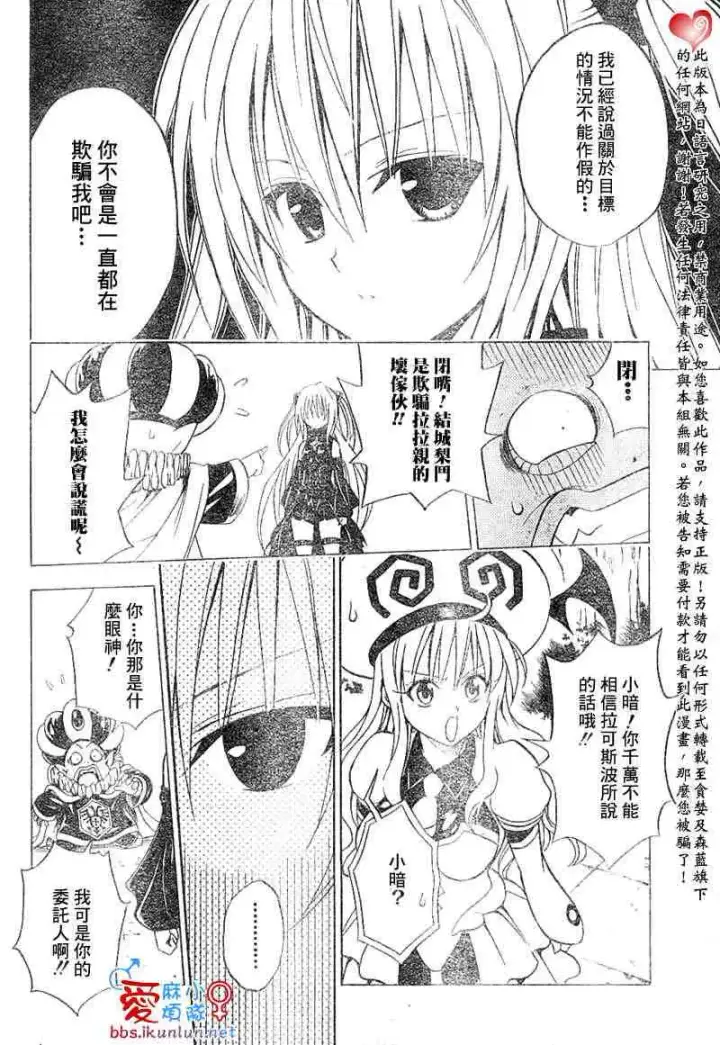 漫画《出包王女》tolove038第4张图