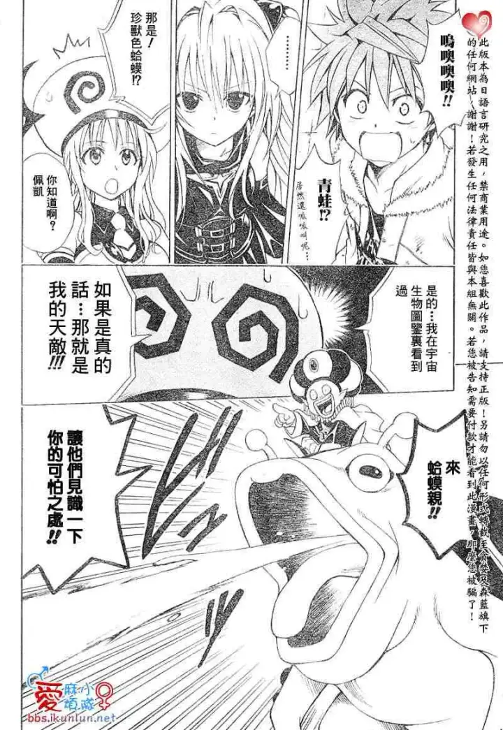 漫画《出包王女》tolove038第6张图