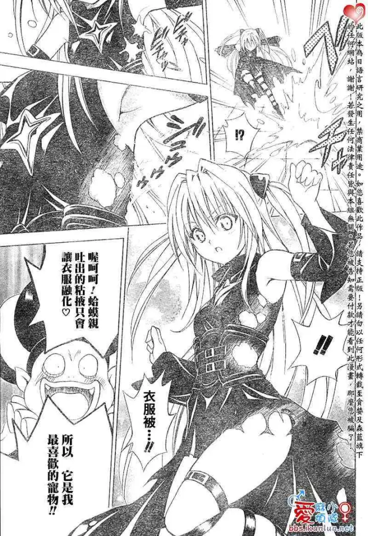 漫画《出包王女》tolove038第7张图
