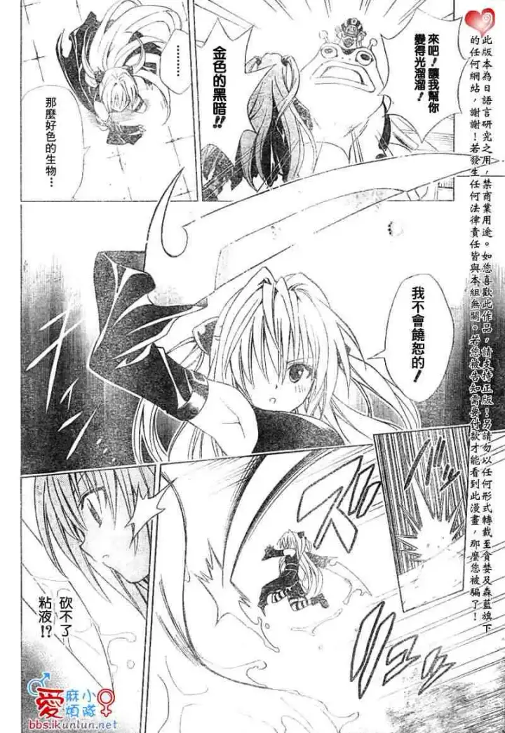 漫画《出包王女》tolove038第8张图