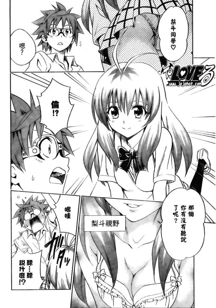 漫画《出包王女》tolove109第10张图