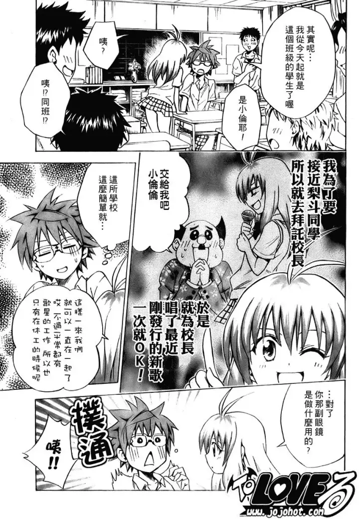 漫画《出包王女》tolove109第11张图