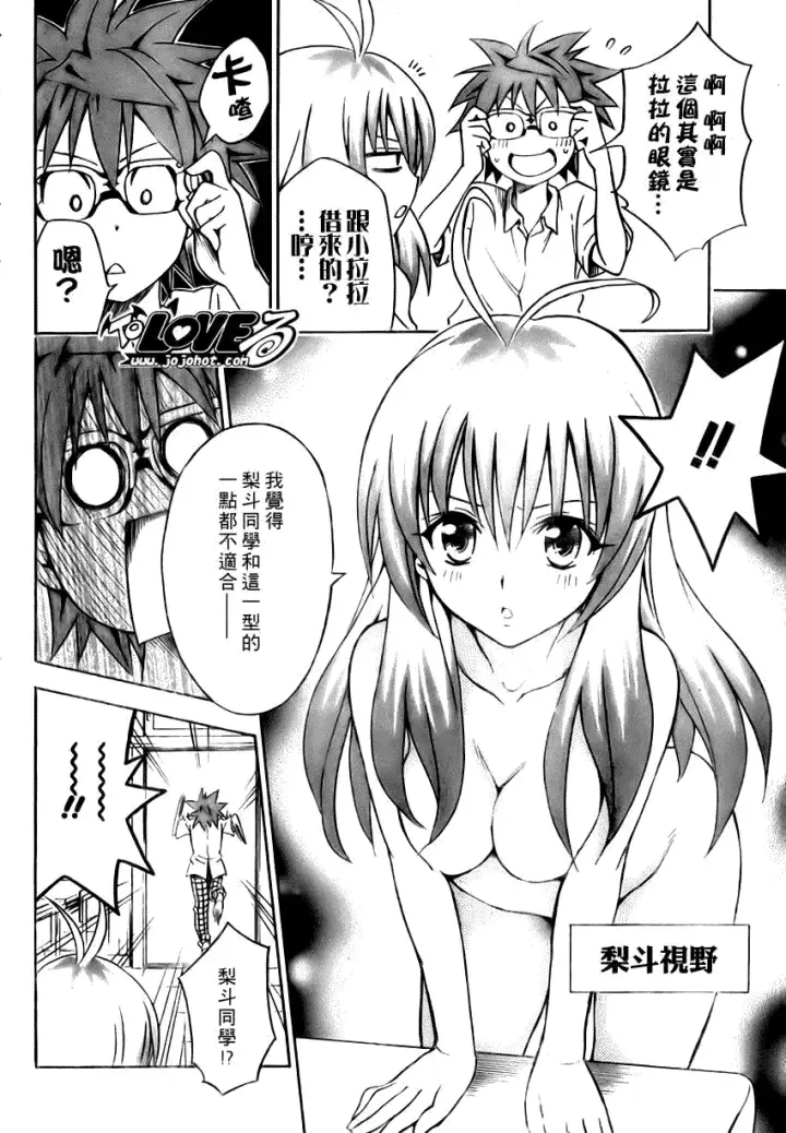 漫画《出包王女》tolove109第12张图