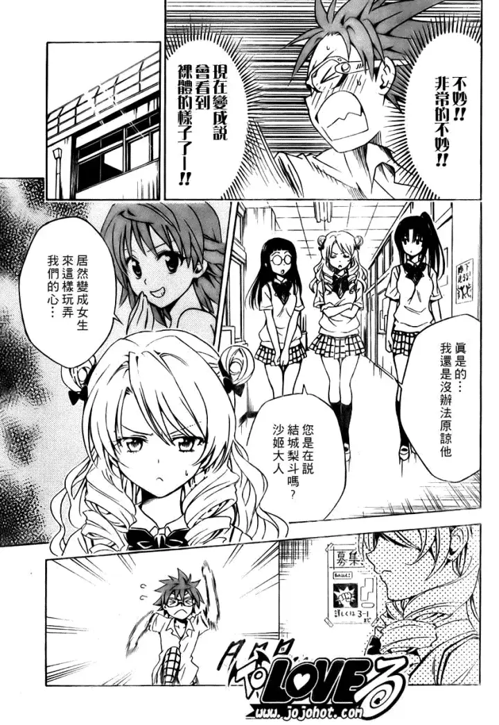 漫画《出包王女》tolove109第13张图