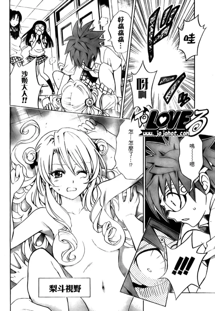 漫画《出包王女》tolove109第14张图