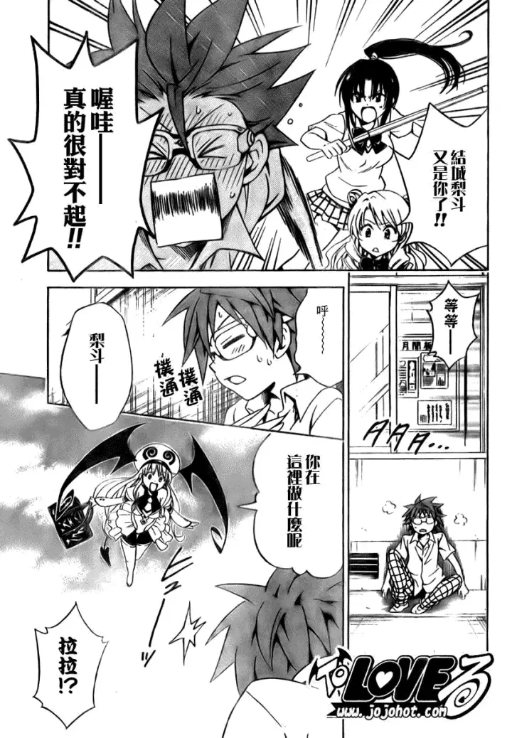 漫画《出包王女》tolove109第15张图