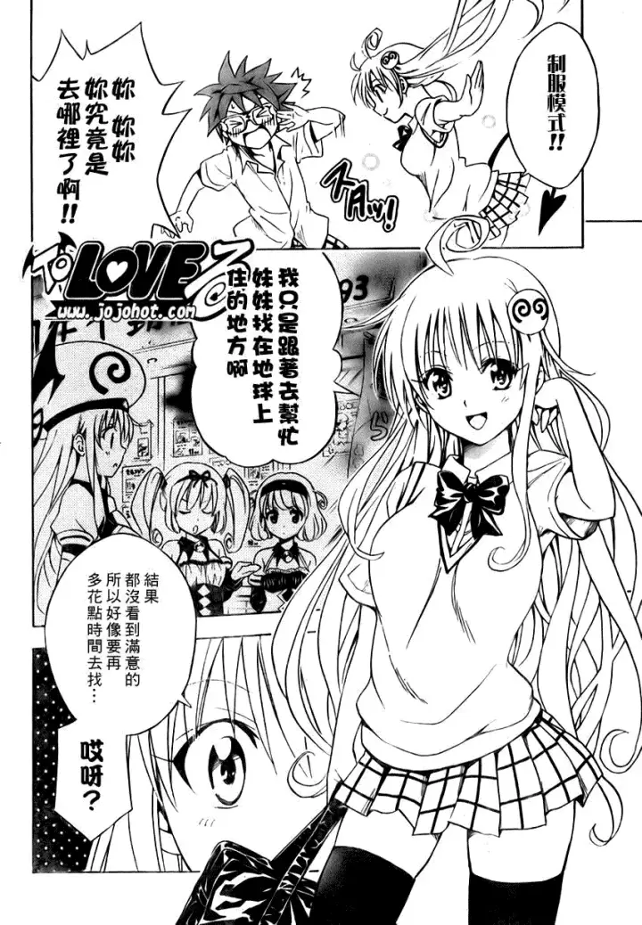 漫画《出包王女》tolove109第16张图