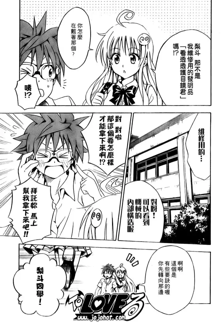 漫画《出包王女》tolove109第17张图