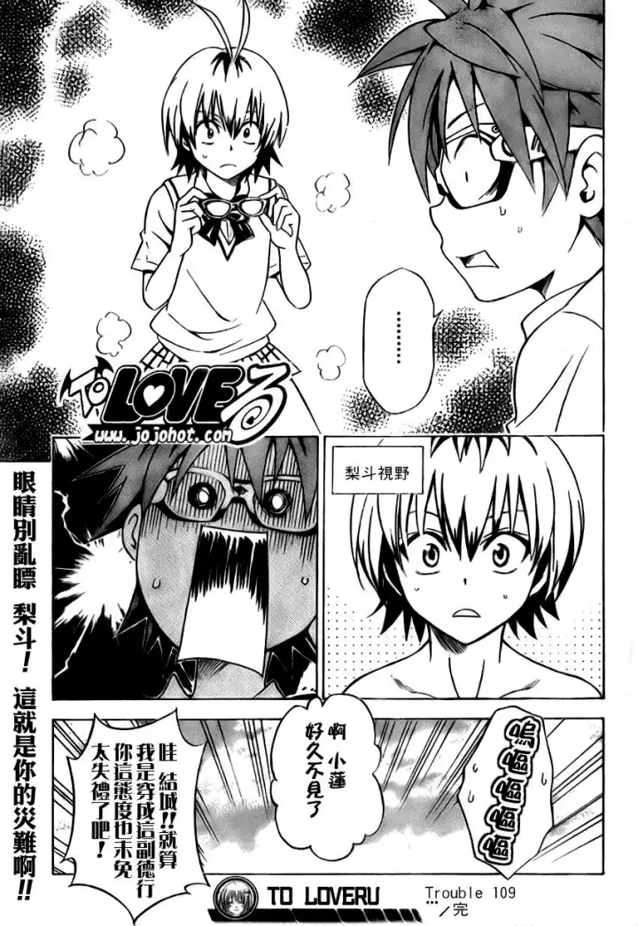 漫画《出包王女》tolove109第19张图