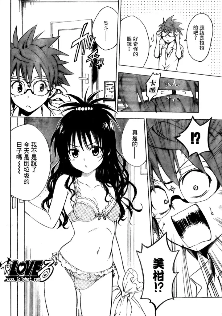 漫画《出包王女》tolove109第2张图