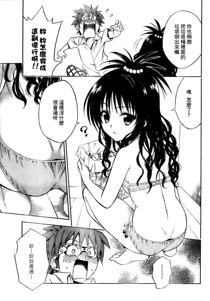 漫画《出包王女》tolove109第3张图