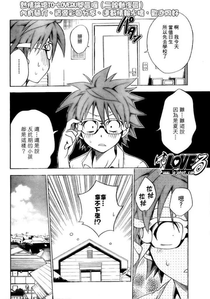 漫画《出包王女》tolove109第4张图