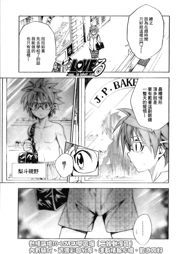 漫画《出包王女》tolove109第5张图
