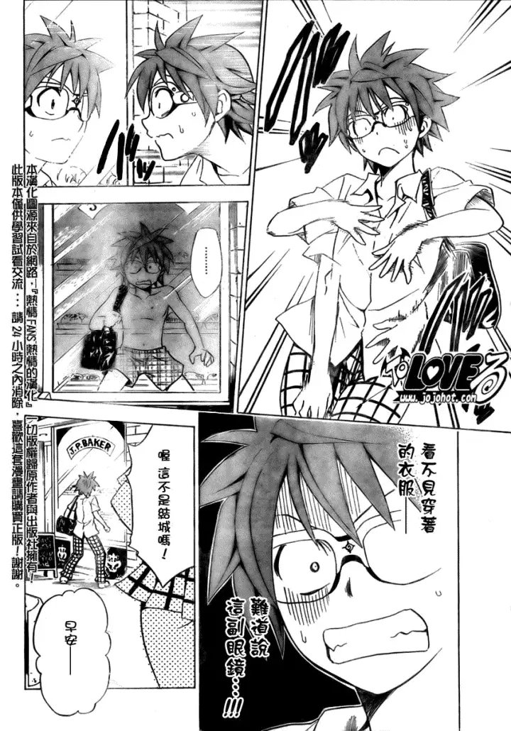 漫画《出包王女》tolove109第6张图