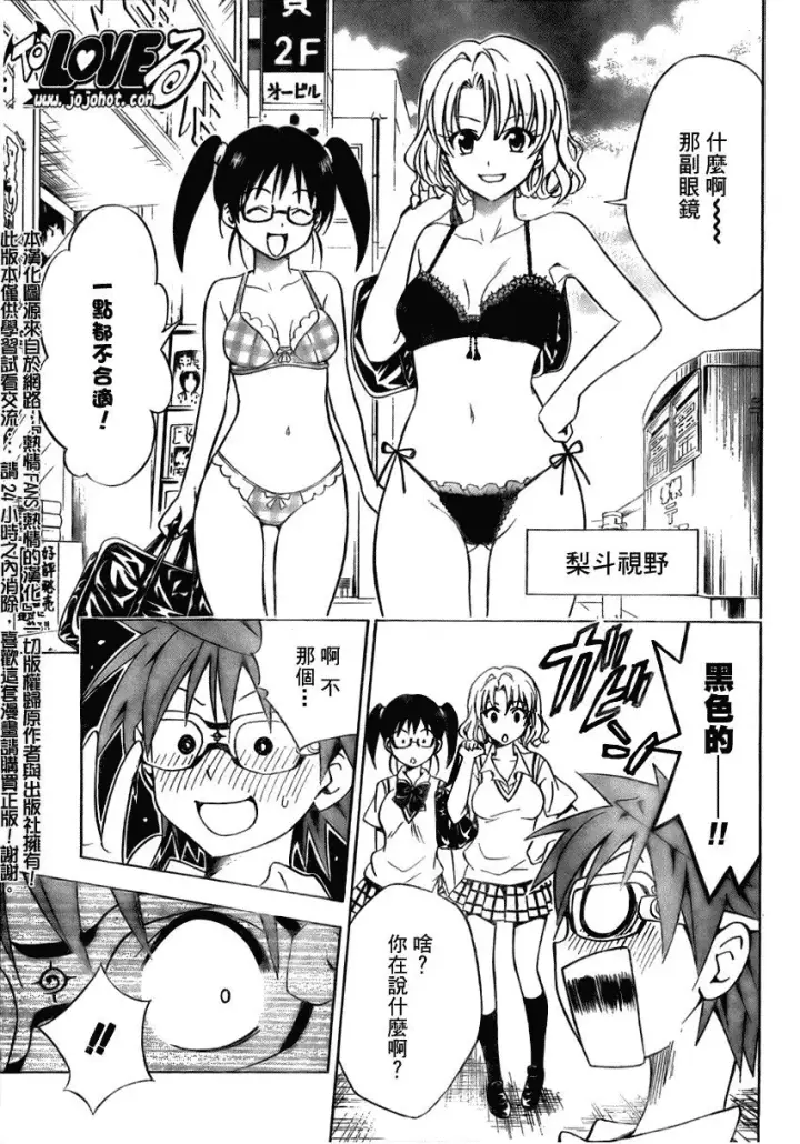 漫画《出包王女》tolove109第7张图