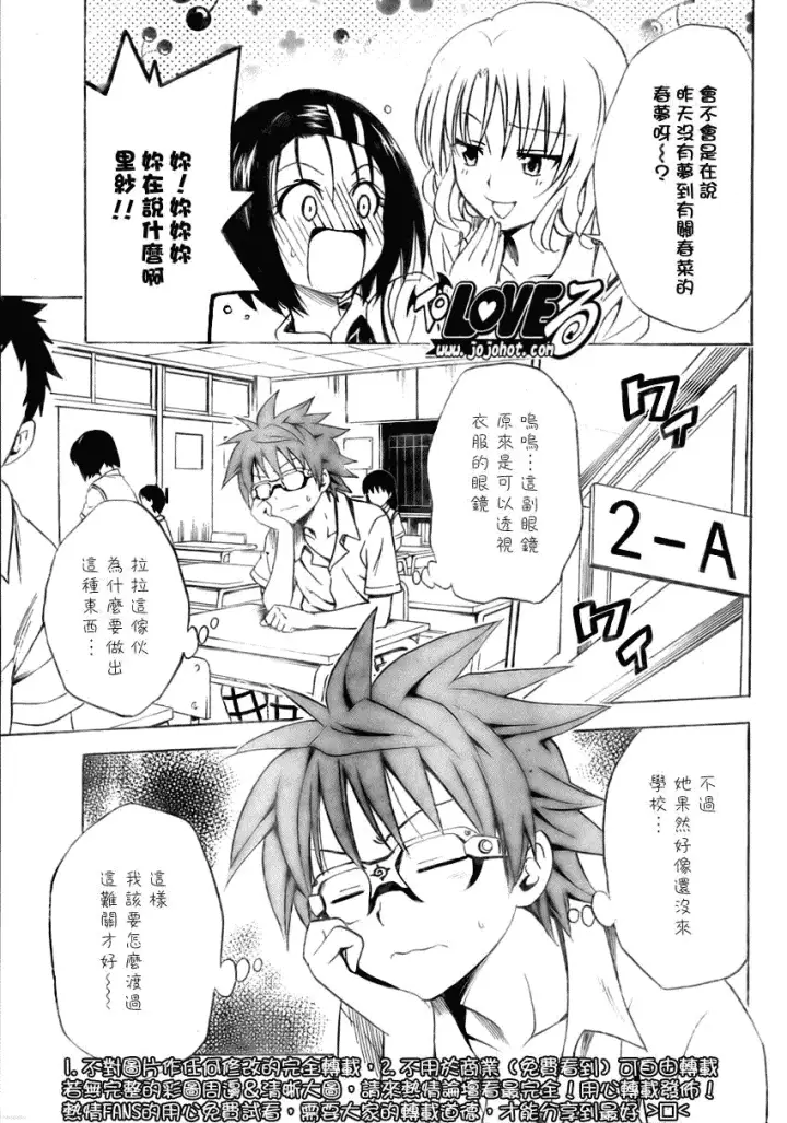漫画《出包王女》tolove109第9张图
