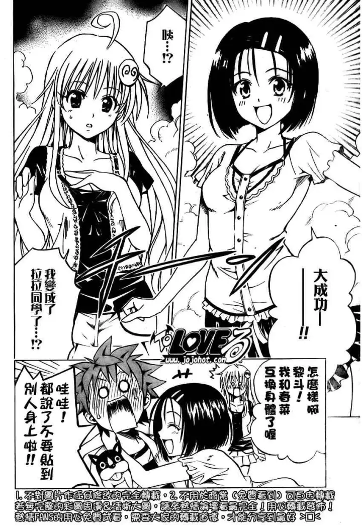 漫画《出包王女》tolove105第10张图