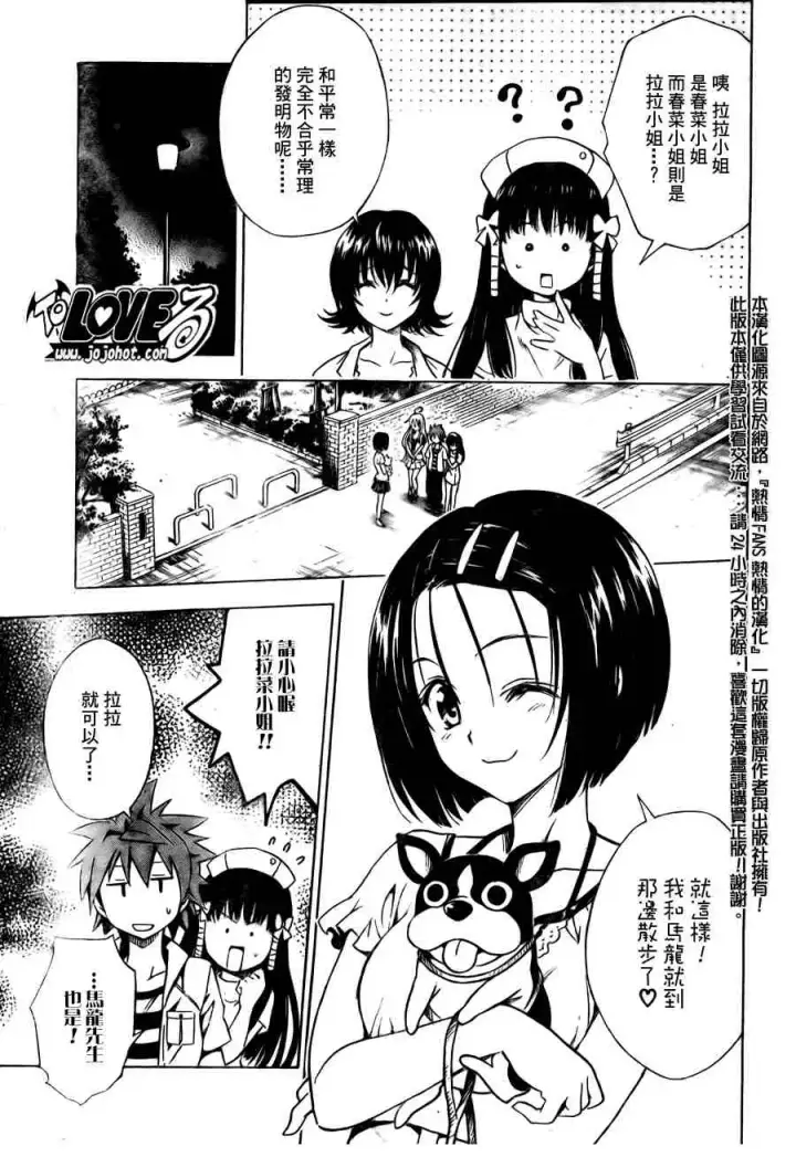 漫画《出包王女》tolove105第11张图