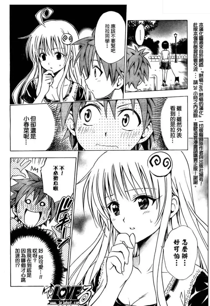 漫画《出包王女》tolove105第12张图