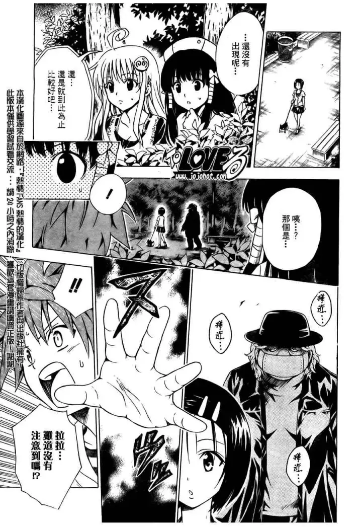 漫画《出包王女》tolove105第13张图