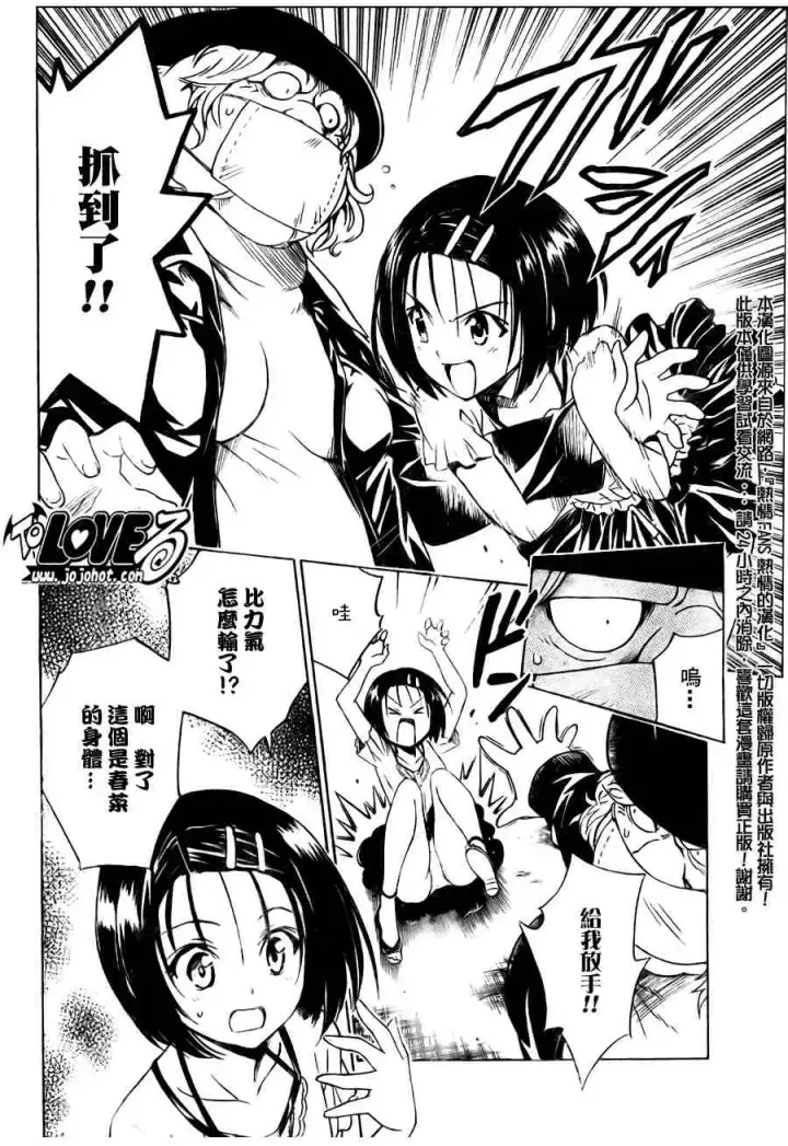 漫画《出包王女》tolove105第14张图