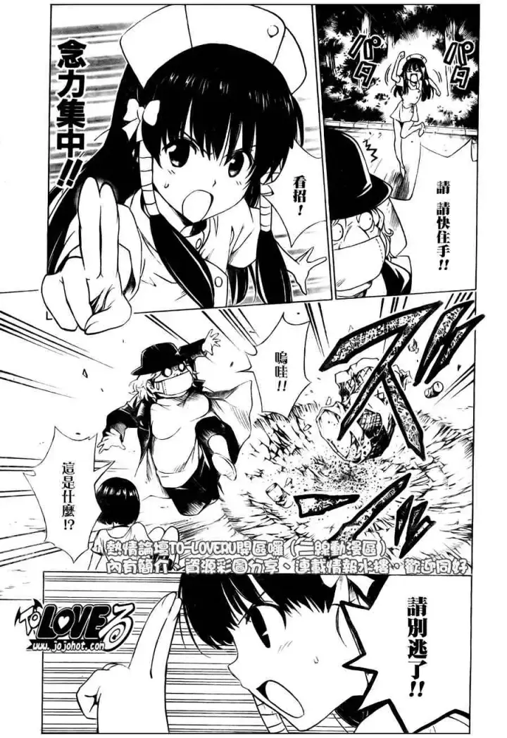 漫画《出包王女》tolove105第15张图