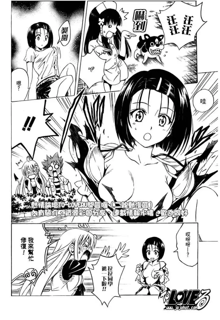 漫画《出包王女》tolove105第16张图