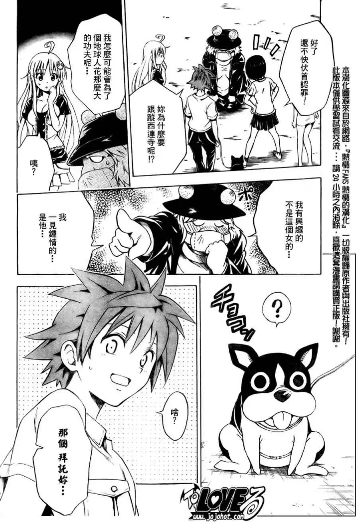 漫画《出包王女》tolove105第18张图