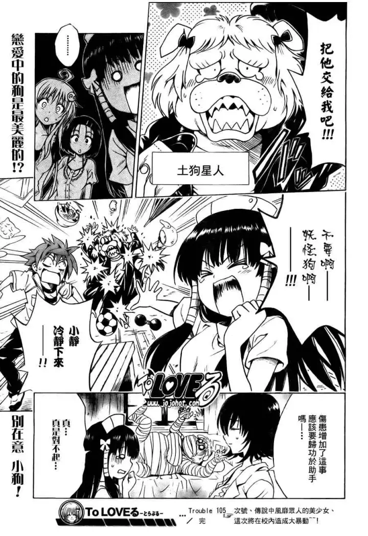 漫画《出包王女》tolove105第19张图