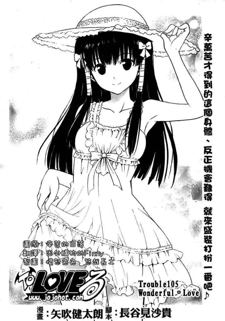 漫画《出包王女》tolove105第2张图