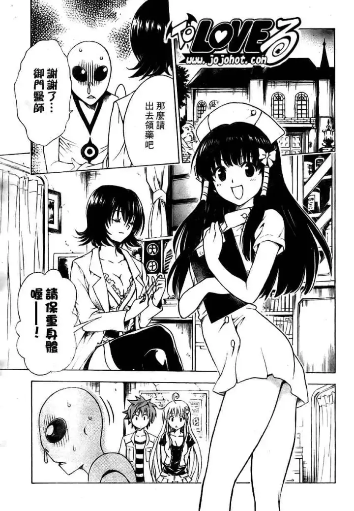 漫画《出包王女》tolove105第3张图
