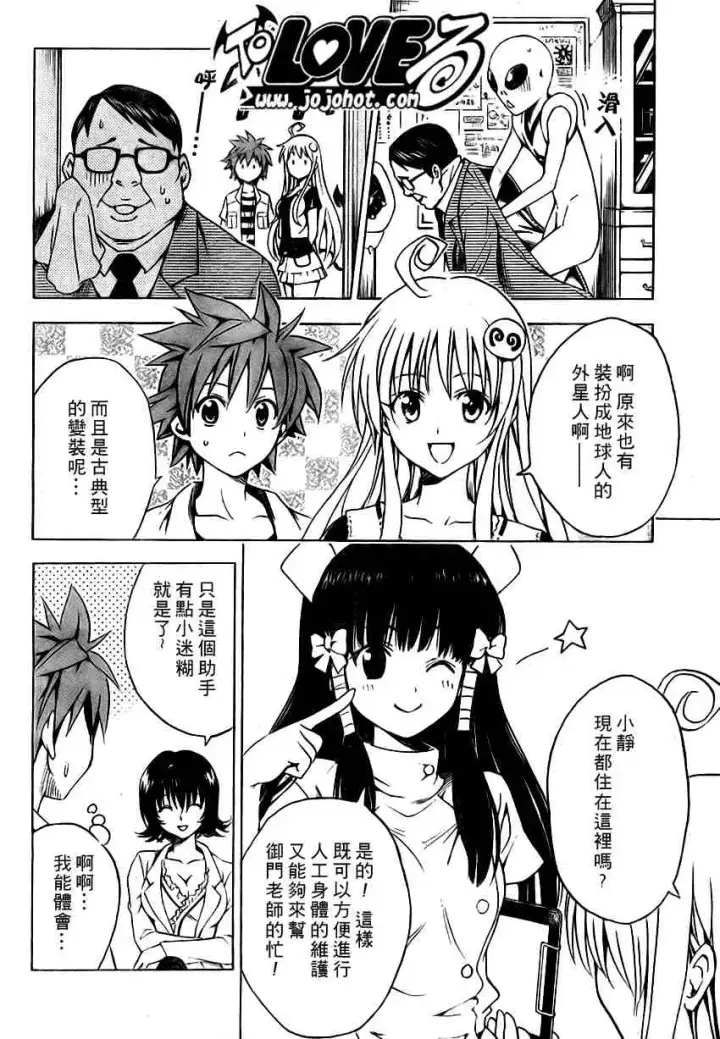 漫画《出包王女》tolove105第4张图